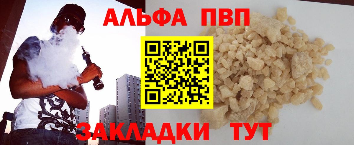 Гулькевичи  A-PVP Crystall  Вход с VPN  APVP СК  Альфа ПВП  А ПВП мука 