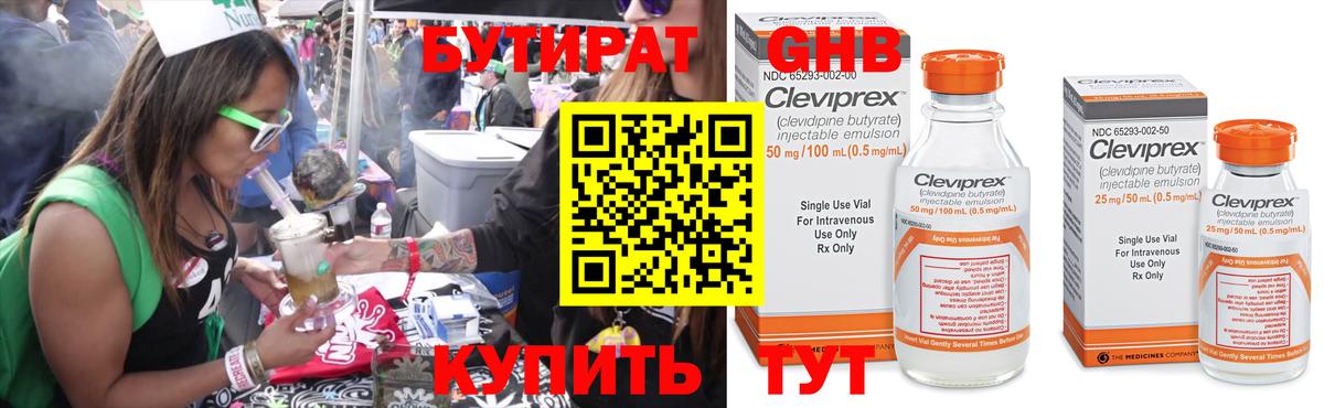 БУТИРАТ  Гулькевичи  Бутират бутик 