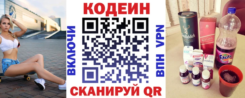 Кодеиновый сироп Lean Purple Drank как найти закладки Гулькевичи