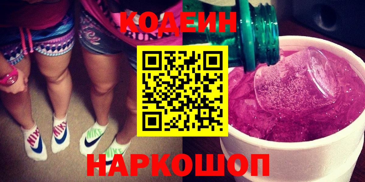 Гулькевичи  Кодеин напиток Lean (лин)  Кодеин напиток Lean (лин)  Вход с VPN 