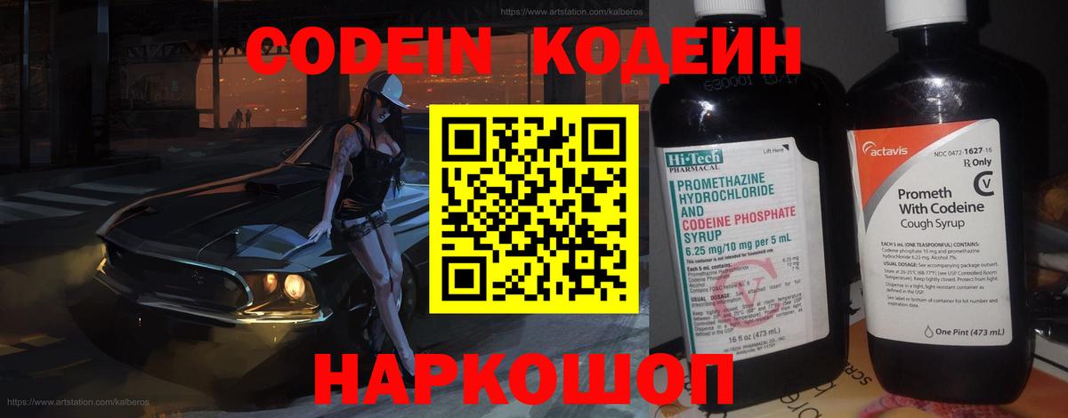 Кодеиновый сироп Lean Purple Drank Гулькевичи