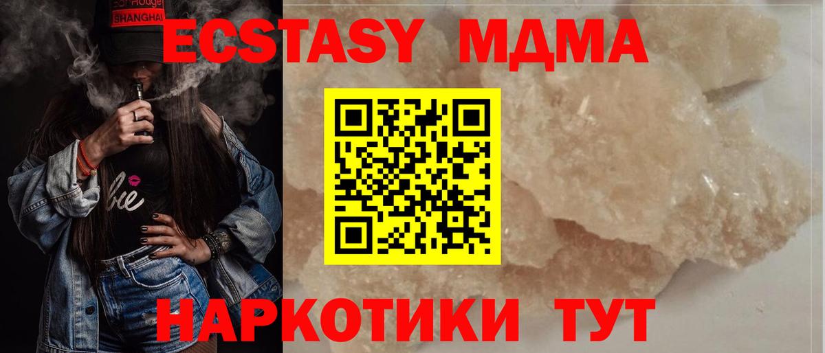 МДМА  Вход с VPN  Гулькевичи  МДМА Molly 