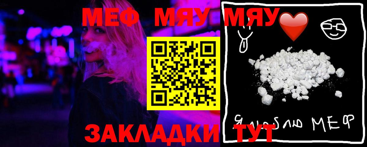 Меф мяу мяу мука Гулькевичи